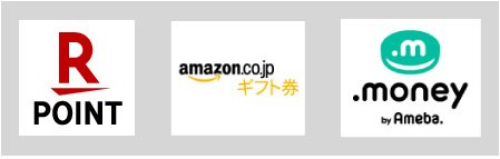 マネースクエアポイントは楽天ポイントやアマゾンギフトカード、ドットマネーにも交換できる