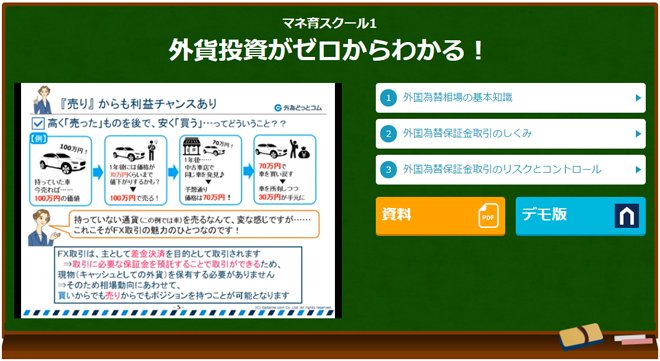 マネ育スクール第1回キャプチャ画像