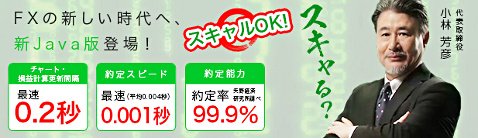 スキャルピングOKのJFX