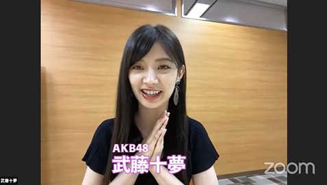 （出所：「【無料公開】AKB48 武藤十夢のわくわくFX生活！【特別編】」生配信（第２回））