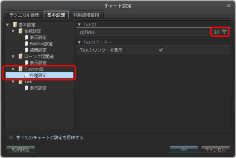 「Custom足」の設定画面