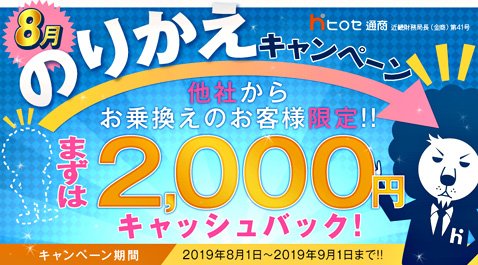 ヒロセ通商ののりかえキャンペーン
