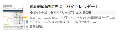 FXトレード・フィナンシャル【バイトレ】・ボリ平さんコラム見出し