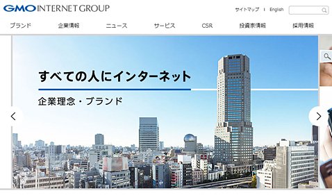 GMOインターネットグループ