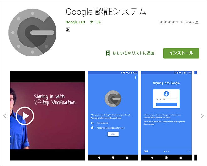 認証アプリ GoogleAuthenticator(Google Play)