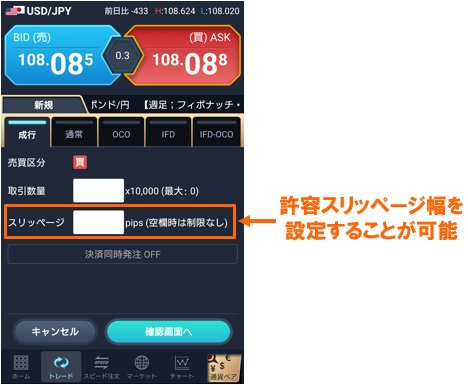 許容スリッページ幅設定画面