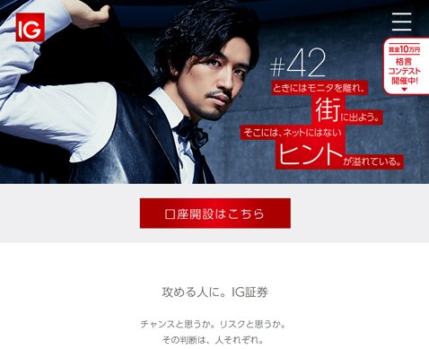 IG証券が開設した斎藤工さんの特設サイト