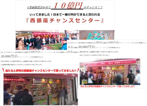 西銀座チャンスセンター(アイネット証券のウェブサイトより)