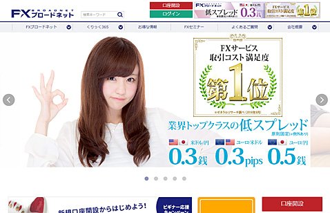 FXブロードネットのウェブサイト