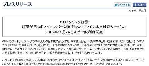 「マイナンバー制度対応オンライン本人確認サービス」のプレスリリース