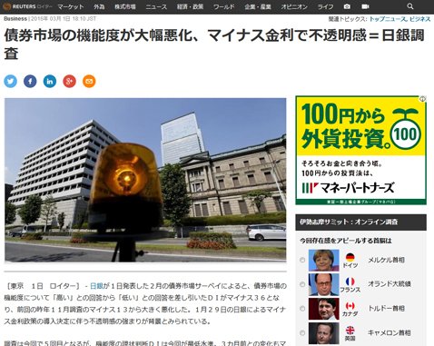 「日銀調査」という言葉を使っているロイターの記事