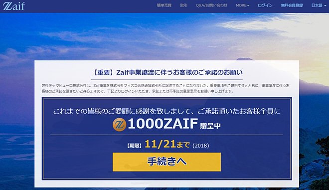 事業譲渡について告知するザイフのウェブサイト
