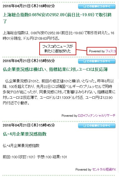 ザイFX!のニュースコンテンツ「為替の取れたてニュース」