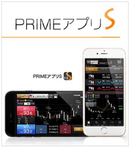FXプライムbyGMOのスマホアプリ「PRIMEアプリS」
