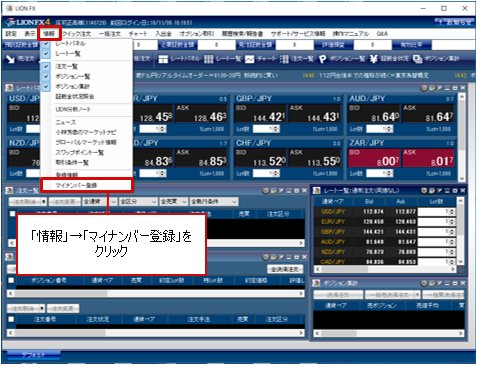 ヒロセ通商マイナンバー登録手順(1)