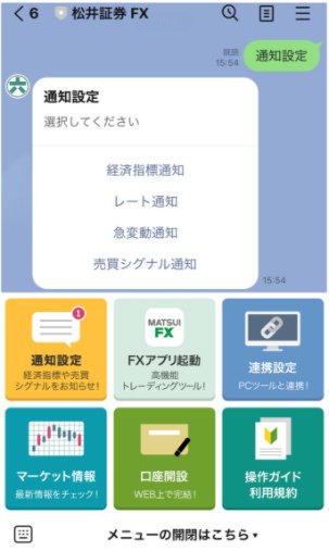 LINE・松井証券公式アカウント画面