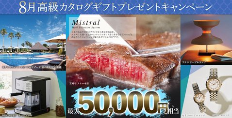 FXプライムbyGMO高級カタログギフトキャンペーン