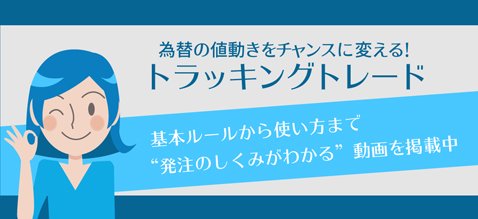 FXブロードネット