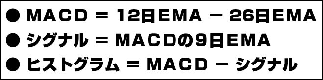 MACDの要素概要