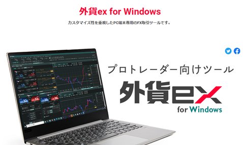外貨ex byGMO[外貨ex]・新PC版FXアプリ「外貨ex for Windows」リリース