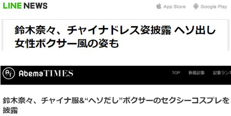 LINE NEWS&Abema TIMES