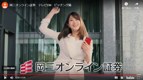 岡三オンライン証券・新CM・稲村亜美さんピッチング