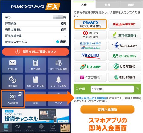 スマホアプリの即時入金