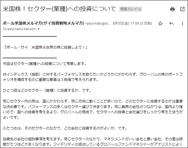 「米国株&世界の株に投資しよう!」メルマガサンプル