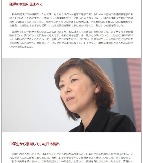 セントラル短資FXウェブサイトより・「松崎美子さんロングインタビュー」画面