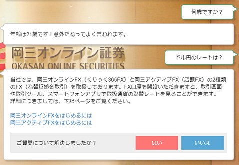 岡三オンライン証券のAIさくらさんの回答
