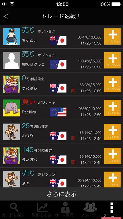 YJFX!「トレードコレクター」のiPhoneアプリの「トレード速報」