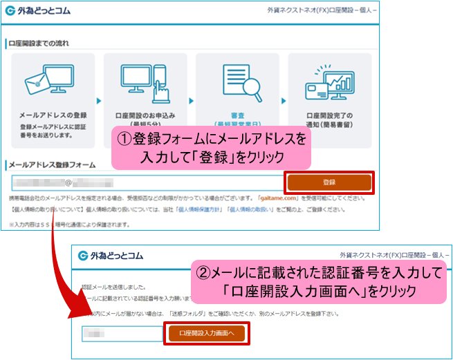 メールアドレス登録フォーム