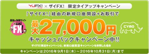 YJFX!の口座開設キャンペーン：最大2万700円