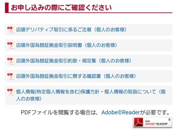 外為オンライン事前交付書面画像