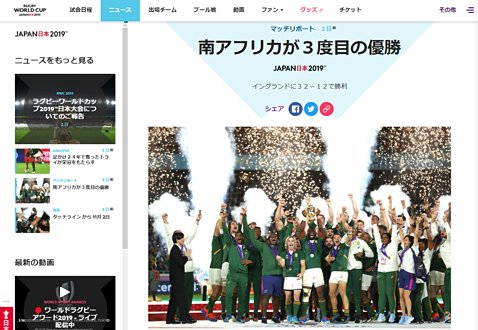 ラグビーワールドカップ公式サイト画像