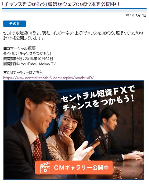 セントラル短資FXウェブサイトより