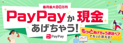 「YJFX!で取引するたびPayPayか現金あげちゃう!」