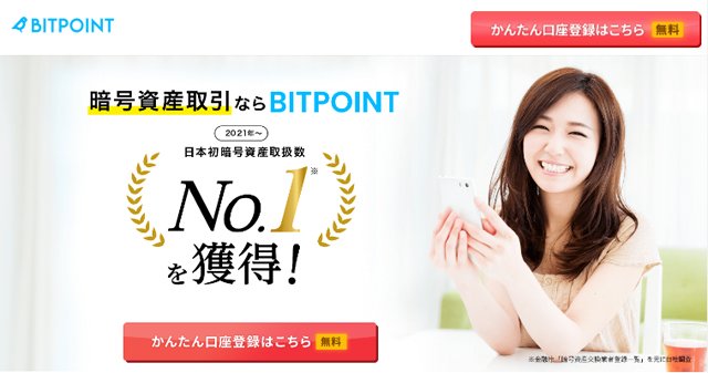 BITPOINT（ビットポイント）公式サイト