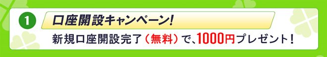 DMM Bitcoinの口座開設キャンペーン