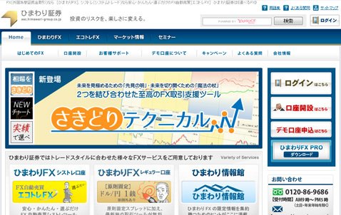 ひまわり証券の以前のウェブサイト