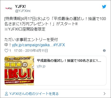 YJFX!公式Twitterの2019年4月10日のツイート