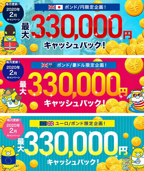 外為どっとコムの「通貨ペア別キャッシュバックキャンペーン!」