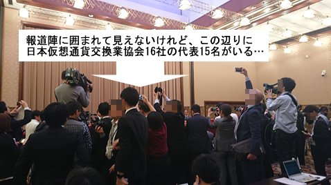 日本仮想通貨交換業協会の記者会見会場