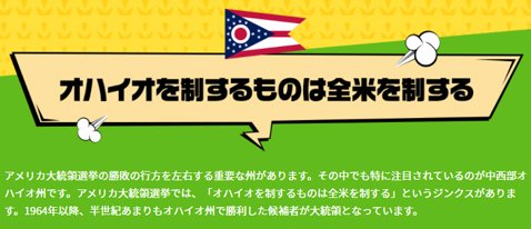 SBI FXトレード「アメリカ大統領選挙2020」・「オハイオを制する者は全米を制する」