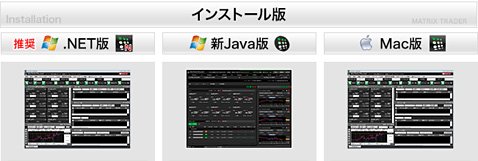 JFXが推奨している「.NET版」
