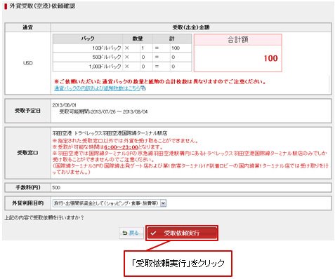 マネーパートナーズ「外貨受取サービス」