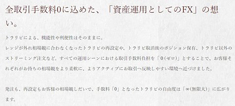 マネースクエア・全取引手数料0に込めた想い