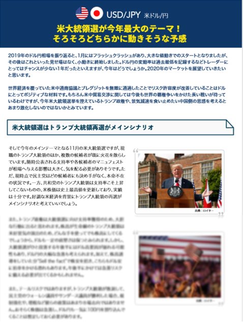 トレイダーズ証券「2020年為替相場見通し」の米ドル/円見通し