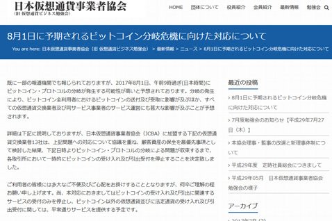 「日本仮想通貨事業者協会」のお知らせ