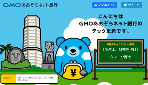 GMOあおぞらネット銀行・マスコットキャラクター・テックま君